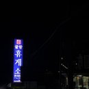강천편의점
