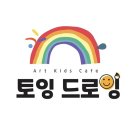 토잉드로잉