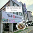청주식당 | 청주맛집)청주식당 가볼만한곳, 온새미 소머리곰탕집/아기랑 청주식당후기