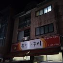 유일돌구이 | [부천 송내 맛집]후기이벤트없이 네이버평점 4.9 소고기 특수부위 맛집 유일돌구이