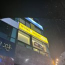 원할머니보쌈족발앤박가부대찌개구미산동점 | 구미 부대찌개 박가부대 & 원할머니 보쌈 산동점