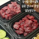 일심 | 대구 장기동 찐맛집 일심생고기 내돈내산 뭉티기 포장 후기