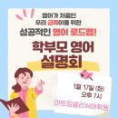 청어람어학원 | 클래스가 다른 예비초 영어!! (Ft. 대방,해든,물금,증산숲, 누리 유치부 영어 )