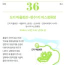 경기둘레길 여주36코스 이미지