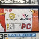 볼륨업피씨방 이미지