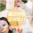 콜라겐팩 추천 GS홈쇼핑 완판템 모어벨라 마스크팩 솔직후기