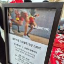 스타클래스 | 고양 스타필드 룰루레몬 러닝 클래스 후기 김영복 코치님!