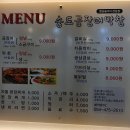 송도곰장어막창