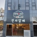 베이프엔조이