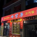 마장동 고기집 이미지