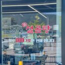 이것이 설곰탕이다