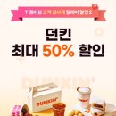 던킨도넛츠아름