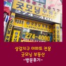 금화부동산중개 | 지구아파트전문 - 용인기흥구부동산/기흥구상갈동부동산/금화마을전문중개사무소/굿모닝 부동산 방문후기~