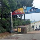 서곶공원(운동장) 이미지