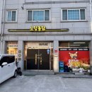 노랑통닭 함양점 이미지