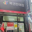 에코복권방