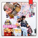 성지맨션 | 인천 부평 볼꾸 오렌지맨션 내돈내산 후기 : 아이 방학 순삭하고 온 하루 (오픈시간 동선 꿀팁)