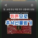 오늘 인형뽑기 완료 | 뤼튼AI, 추석 선물 받기: 인형뽑기 후기(오늘의 운세