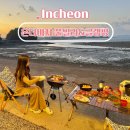 더뷰풀빌라 | 인천 오션뷰 펜션 온더비치 풀빌라&amp;글램핑 C-4 후기