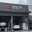 공임나라 송탄점 이미지