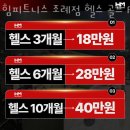 순천승평중학교 | 조례동헬스장 순천헬스 PT 피티 힘피트니스 조례점 헬스 골프 PT 가격 위치 리뷰