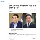 [속보] 尹대통령, 이재명 대표에 "다음 주 용산에서 만나자" 이미지