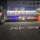 허씨양꼬치 이미지