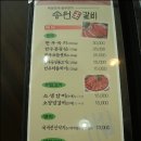 용호동 송원왕갈비
