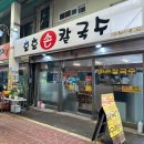 호호칼국수 | [공주/산성시장] 또또또간집 콩국수 맛집 “호호 손칼국수” 내돈내산 솔직후기