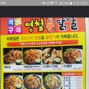 영철불닭발