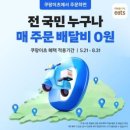 쿠팡이츠가입센터