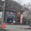 CU편의점 완주산단로드점 | 완주 한우 소고기 소양면 맛집 소양한우정육식당~!!