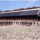 한국의 유네스코 무형유산(종묘제례 및 종묘제례악) 이미지