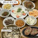 카페 드음 | 포항 남구 한식 맛집 추천, 시락 시래기밥상 (웨이팅 후기)