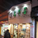 용우동 성남대원점 네이버블로그