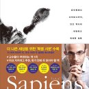 [2025년 1월 도서] 사피엔스