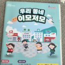 선사유치원(어린이집) | [우리동네 만들기] 유치원, 어린이집, 학교에서 인기 폭발! 스콜라스 교구 활용 후기