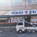 에바다생고기