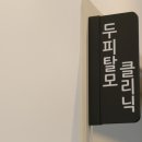 단비한의원 이미지