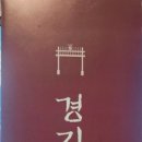 조선을 개국한 태조 이성계의 어진을 모신 경기전-1
