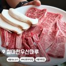 철마소고기 맛집 철마한우 산마루 모듬 후기, 개별룸에 아기의자까지 가족 외식 추천
