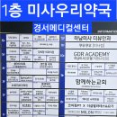 미사우리약국 이미지