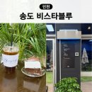 블루크리닝 | 송도 카페 비스타블루 깨끗함이 달랐던 케어원 해충방제 방문 후기