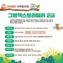 그림책스토리텔러 자격 과정 | [비대면] 그림책스토리텔러 2급 자격증 과정