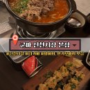 [신천시장 맛집] 군마, 데이트하기 좋은 숙성회 맛집! feat. 중국집보다 맛있는 짬뽕