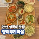 안산 상록수 맛집 생선구이 괭이부리마을 상록수점 메뉴 가격 후기