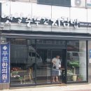 옛날원조충무김밥 이미지