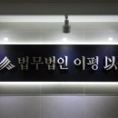 법무법인참진