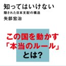 "알아서는 안되는 은폐된 일본지배의 구조" - 야베 코우지가 밝히는 "일본 전후사의 암흑" (2) 이미지