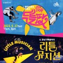 리틀뮤지션 이미지